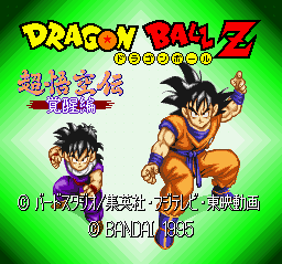 Dragon Ball Z - Chou Gokuuden - Kakusei Hen (Japan) Title Screen